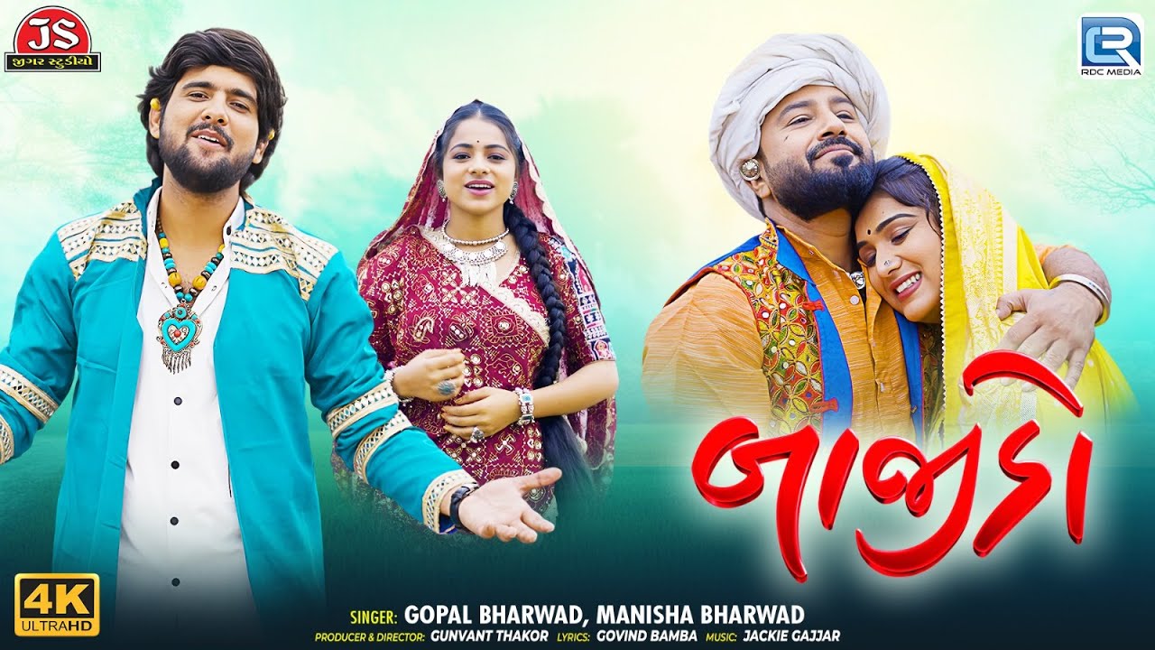 Bajido | બાજીડો | Gopal Bharwad | તારે હારે મારી પ્રીત બંધાણી | Gujarati Love Emotional Song  2025