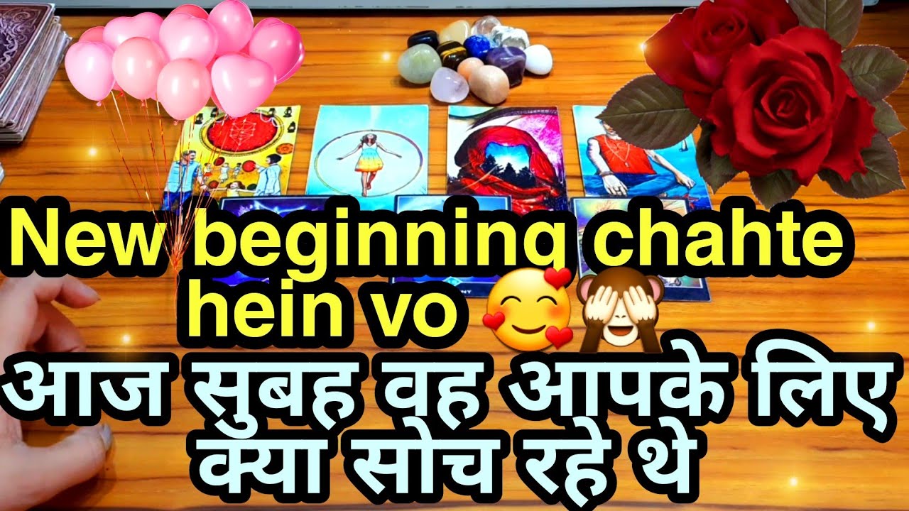 🧚💖आज सुबह वह क्या सोच रहे थे Aaj subh vo kya soch rahe the