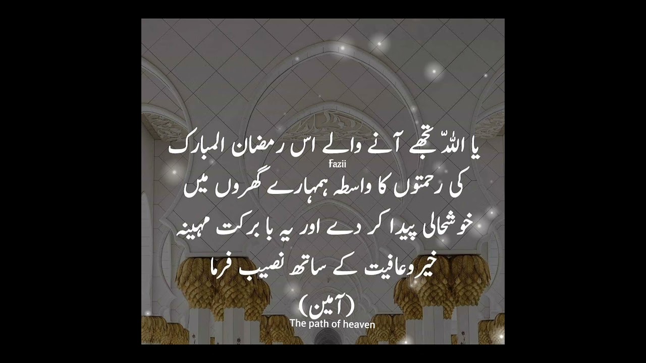Ramadan Quotes in Urdu /Islamic Ramadan Mubarak poetry/Best Islamic Ramadan Quotes/#youtube #viral