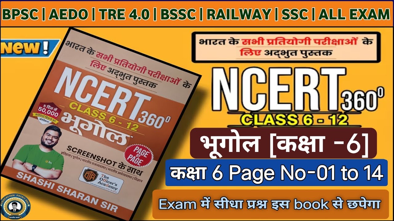 NCERT 360° भूगोल | NCERT Class 6 to 12 | Geography Class-6 | Part-1 | @educationpoint066