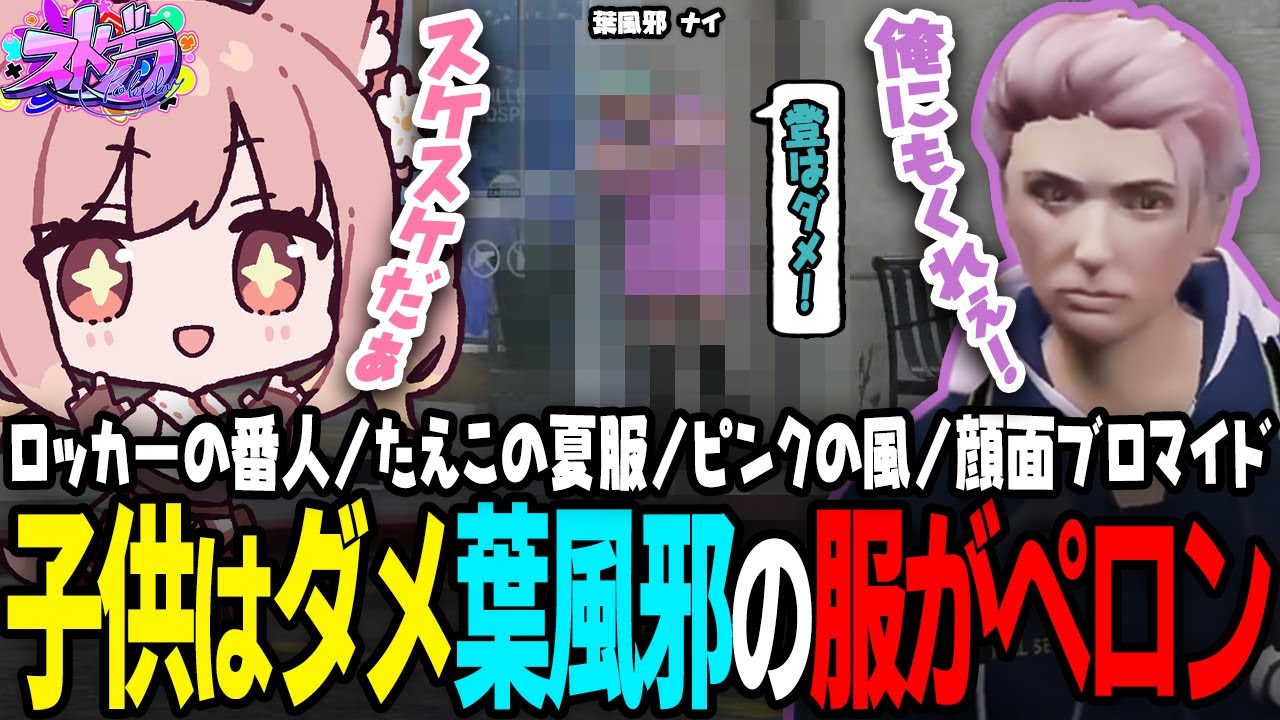 【ストグラ】救急隊の日常！葉風邪の服がスケスケになる？！【 #小花衣ももみ / 切り抜き 】