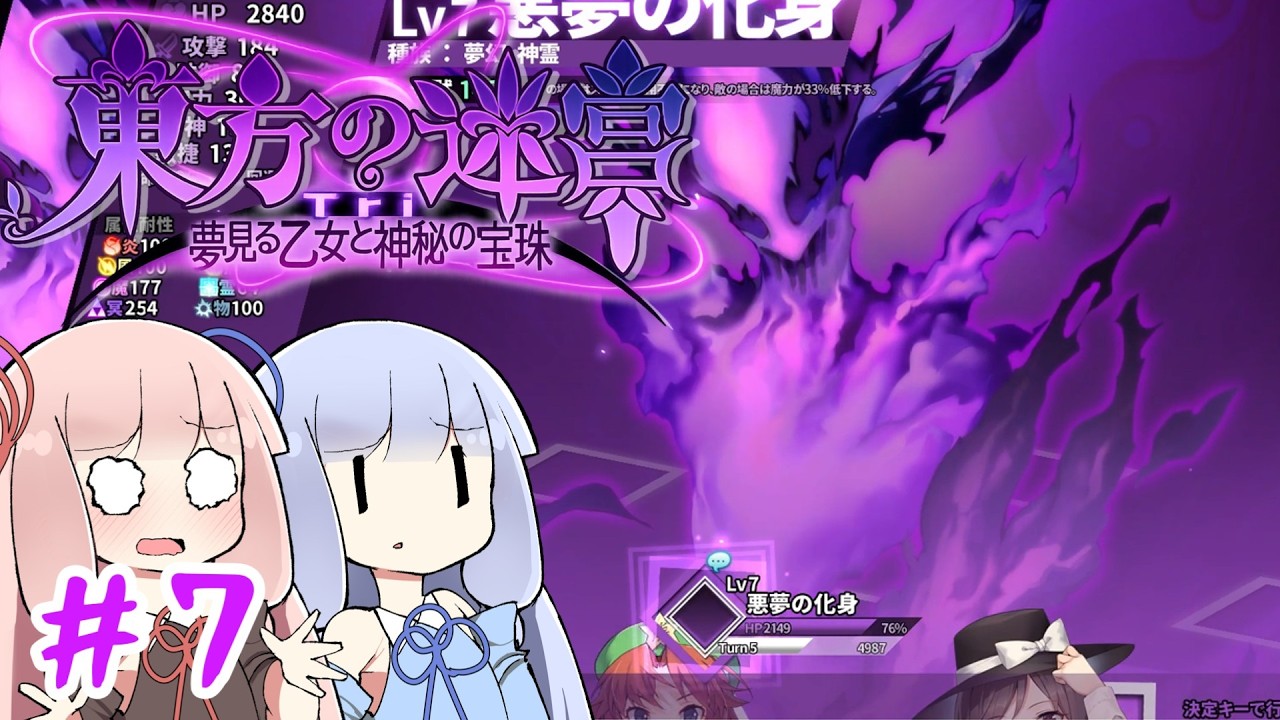 【#7 東方の迷宮Tri 夢見る乙女と神秘の宝珠】 ついに決着紫色のモヤモヤ！！ってボスは幻想少女じゃないのかよ！【VOICEROID実況(ボイスロイド実況)】