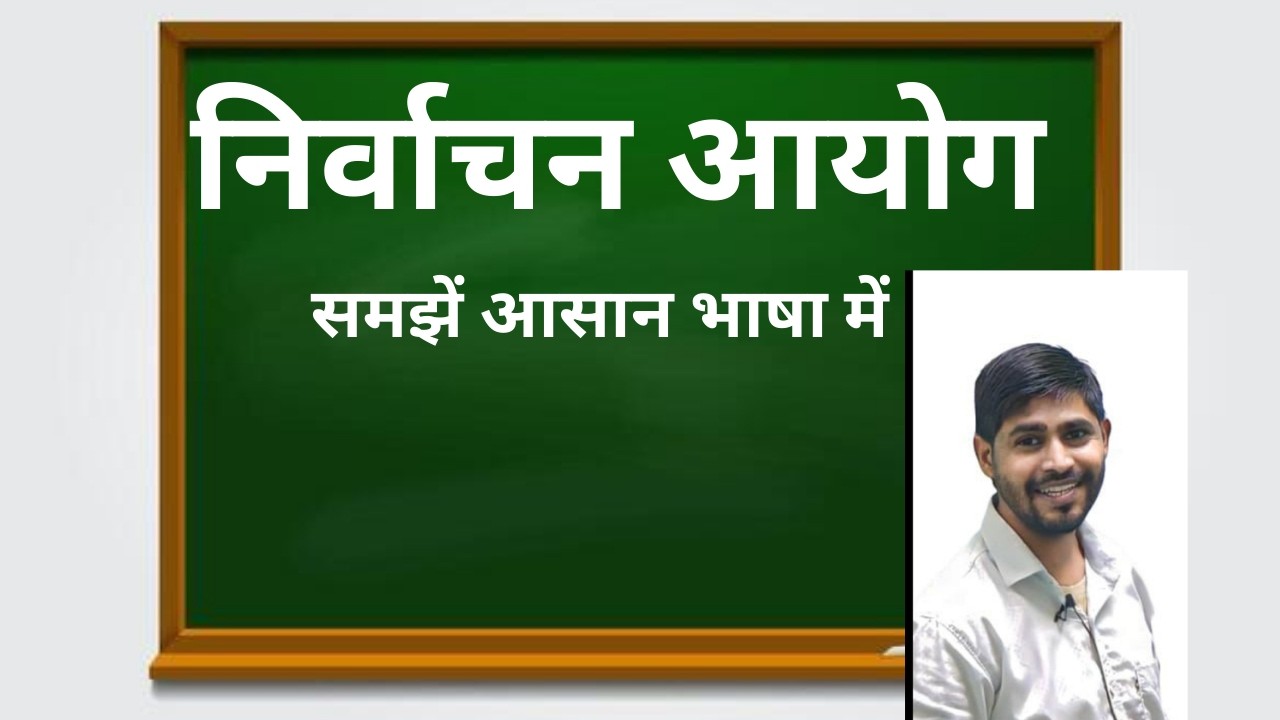 संविधान , (समझें सरल तरीके से )##samvidhan #ashutoshmaheshwarganga#motivation