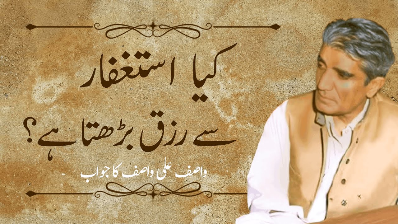 Kia Istigfar sy Rizk Barta h ?Istighfar for Rizq and Happiness | Quran, Hadith, and Wasif Ali Wasif