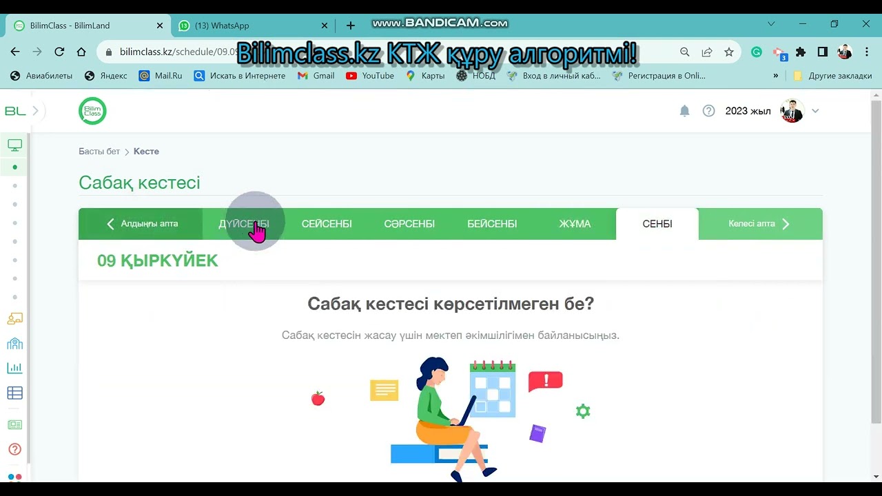 BilimClass.kz  КТЖ жасау алгоритмі!