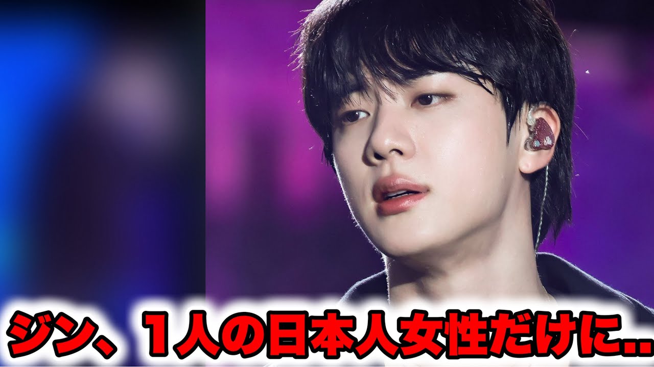 日本公演2日目のジンの様子が…