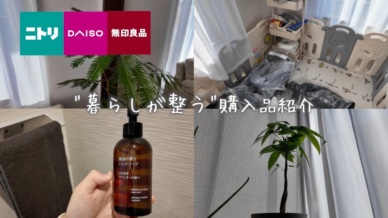 【新居】引っ越して心機一転！色々購入してみました🛍️目指せ丁寧な暮らし。