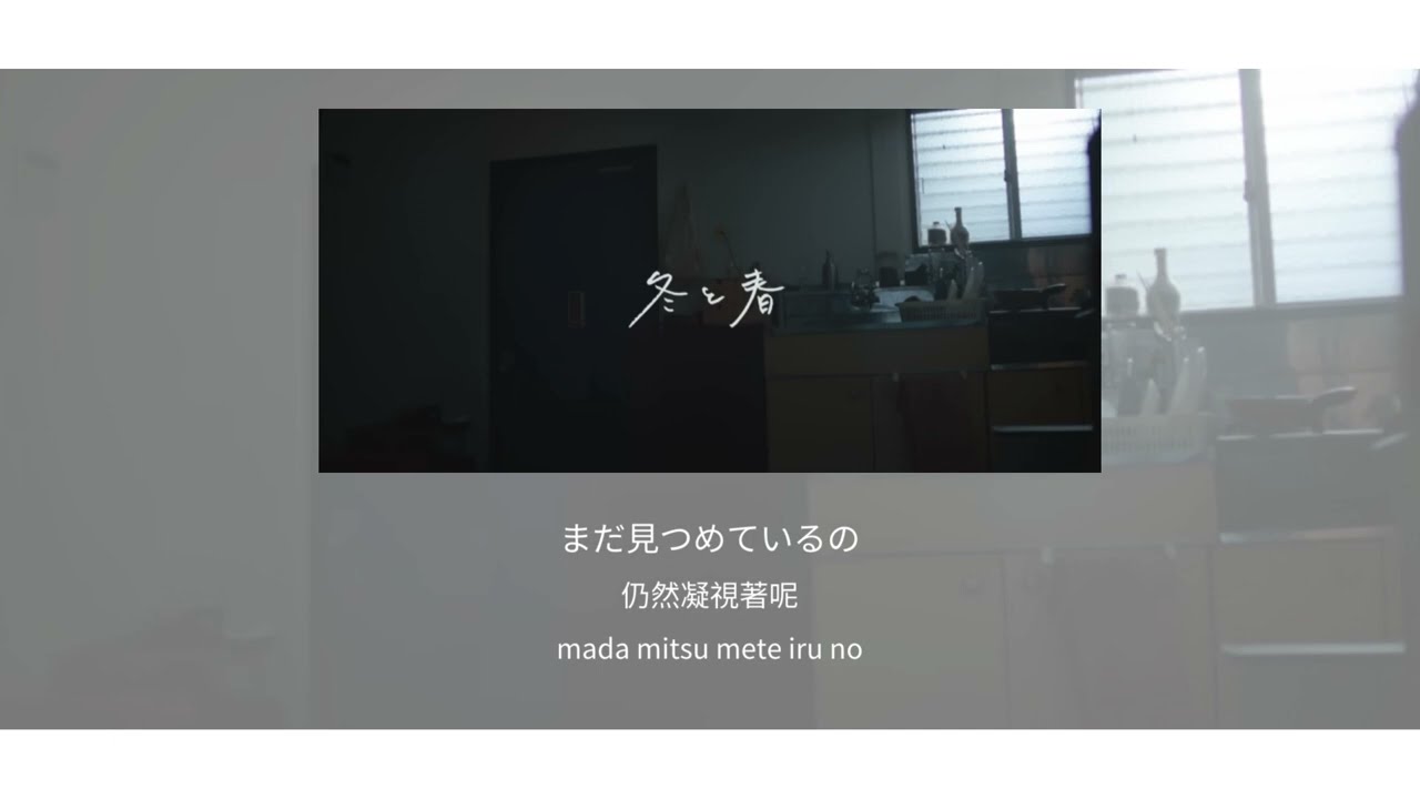 中日歌詞／ back number &ndash; 冬と春