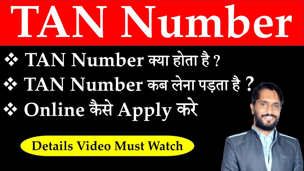 How to Apply TAN Number ? When require TAN Number ? What is TAN Number ?