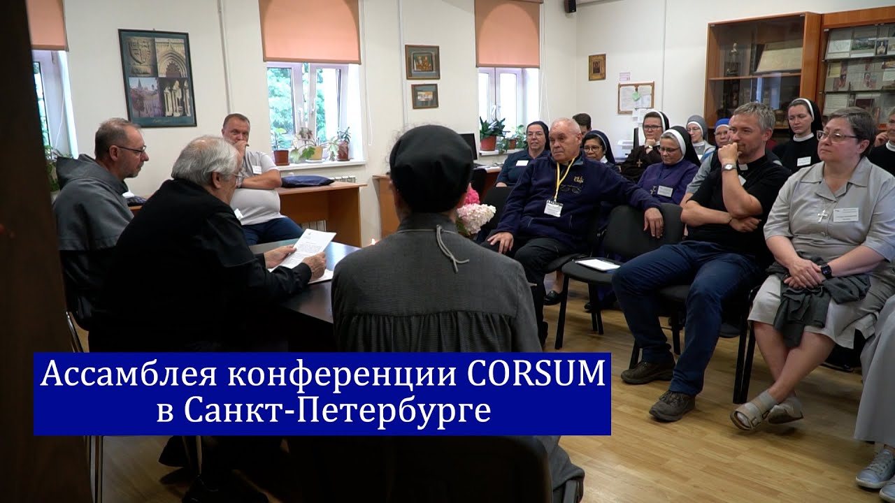 Ассамблея CORSUM в С-Петербурге
