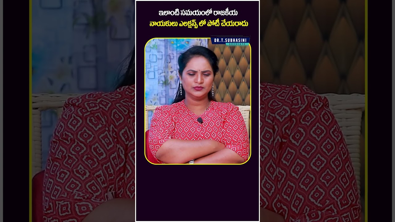 Advocate Subhasini About AP Skill Development Case | 