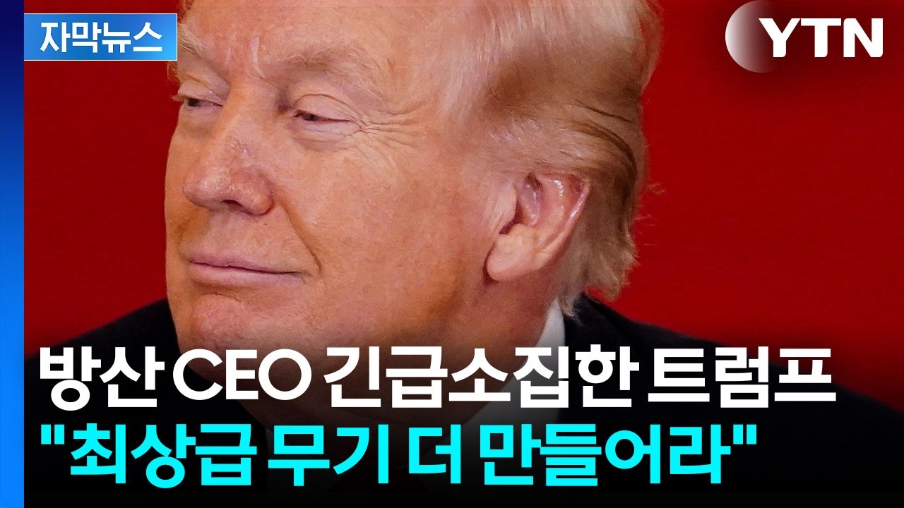 [자막뉴스] 