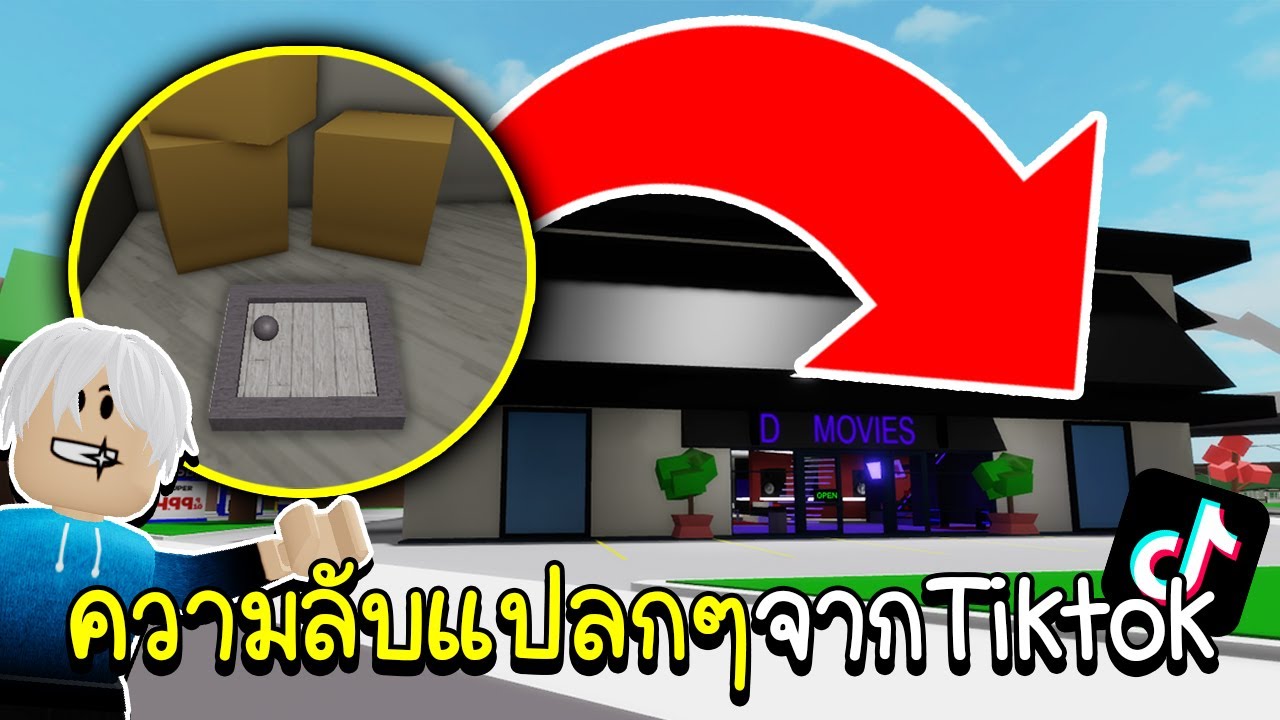 Roblox : ลองทำความลับแปลกๆตาม Tiktok แต่ดันเจอห้องเก็บศพ!!!🔪🤫  🏡 Brookhaven Tiktok Secret Hacks