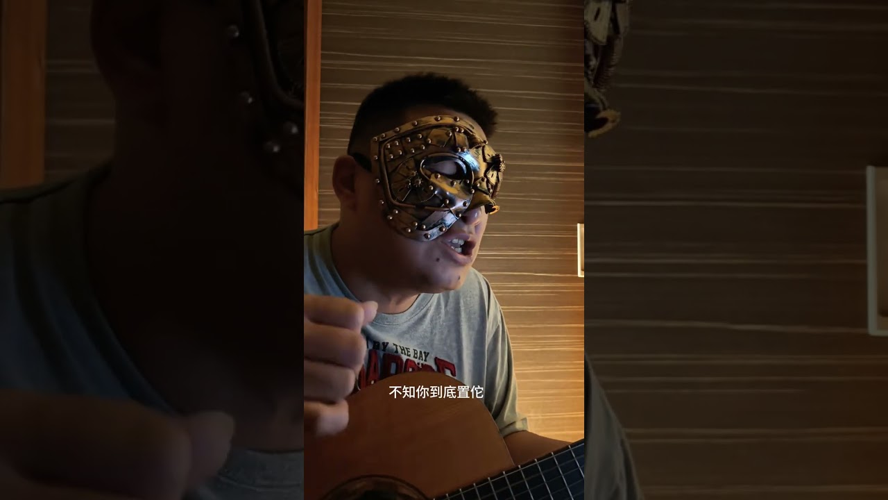 #蕭煌奇 2011發行「你置佗」by四十五歲面具下的男人#cover #自彈自唱 完整版