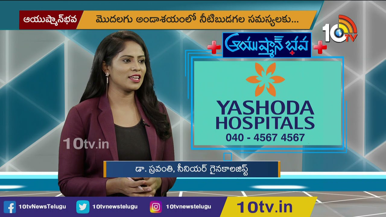 Ovarian Cyst Causes, Symptoms and Treatment | Yashoda Hospitals | Ayushman Bhava | 10TV News