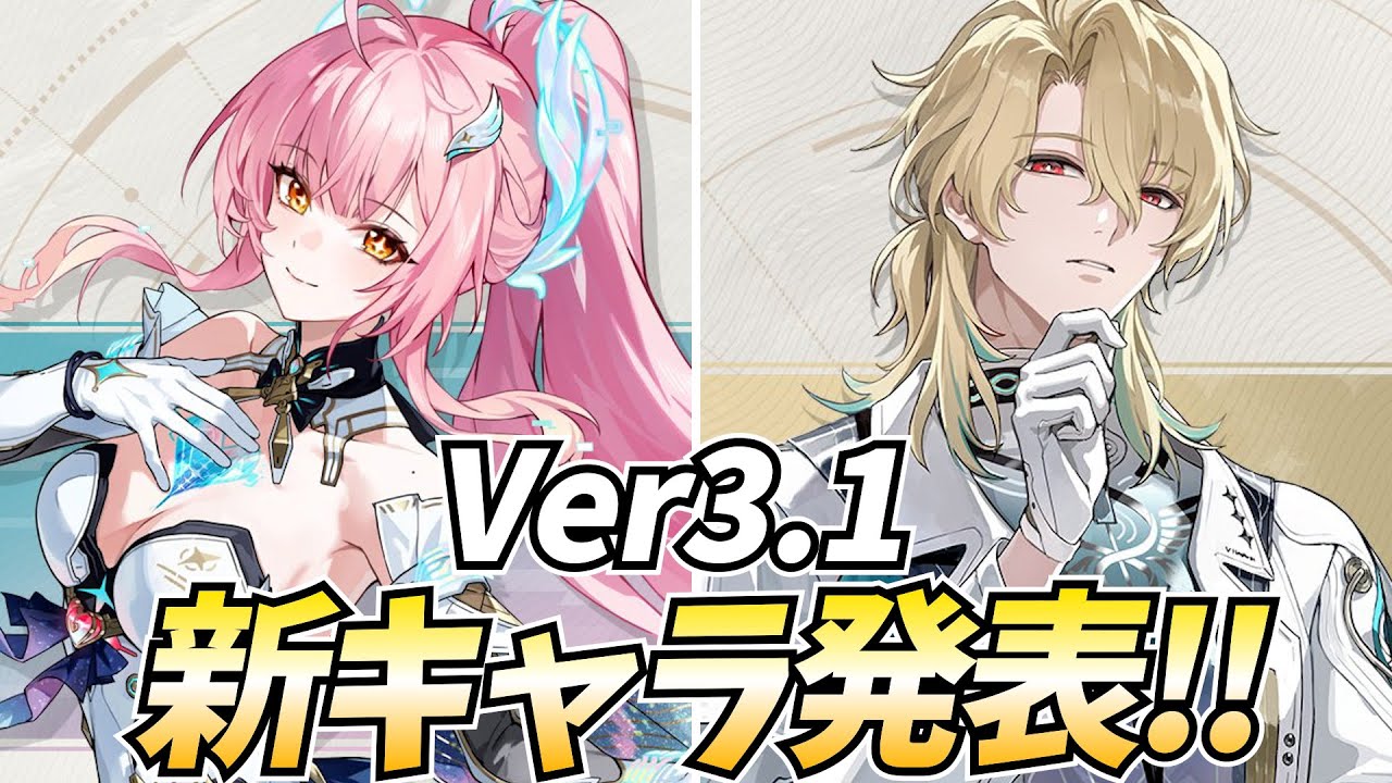 鳴潮Ver3.1新キャラ公開！エイメス＆ヘルセン参戦決定！ピンクの娘の実装早くない！？【鳴潮Live】