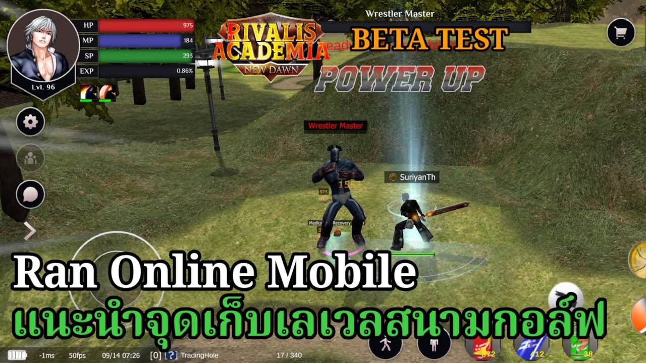RAN ONLINE MOBILE Beta Test (RIVALIS ACADEMIA) แนะนำจุดเก็บเลเวลสนามกอล์ฟ