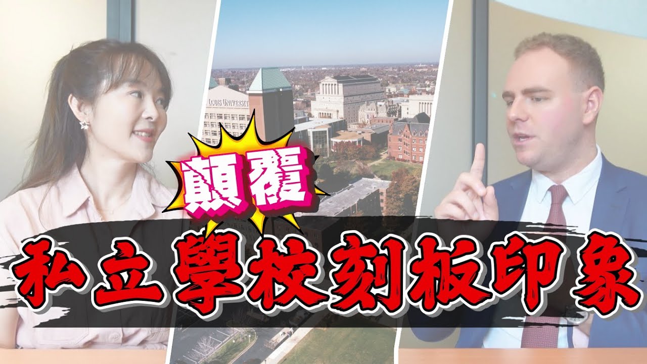 名校≠好找工作?!U.S.News Global Education前品牌總監揭秘:如何選對學校！美國高薪職缺指南！