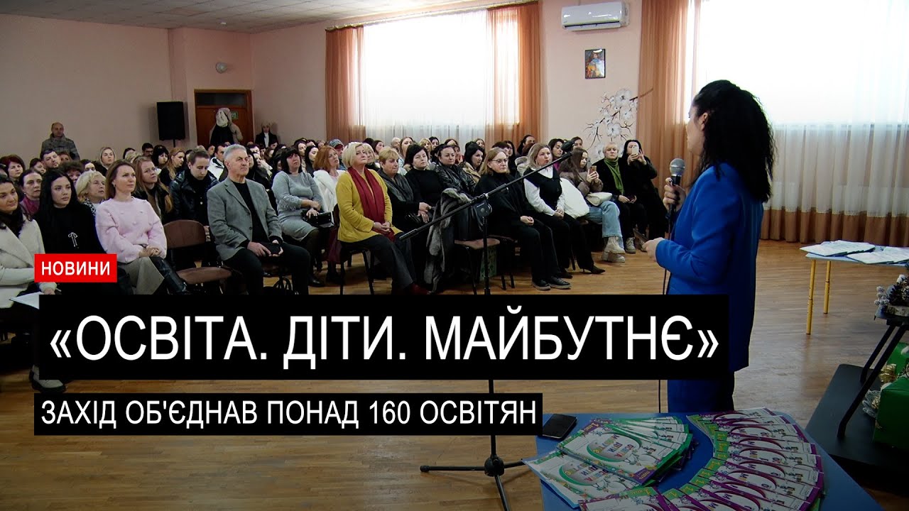 У Мукачеві презентували інноваційний освітній проєкт