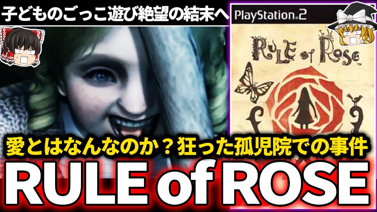【ゆっくり鬱ゲー解説 】陰鬱な表現から発売が制限された問題作【鬱ゲー】【RULE of ROSE】