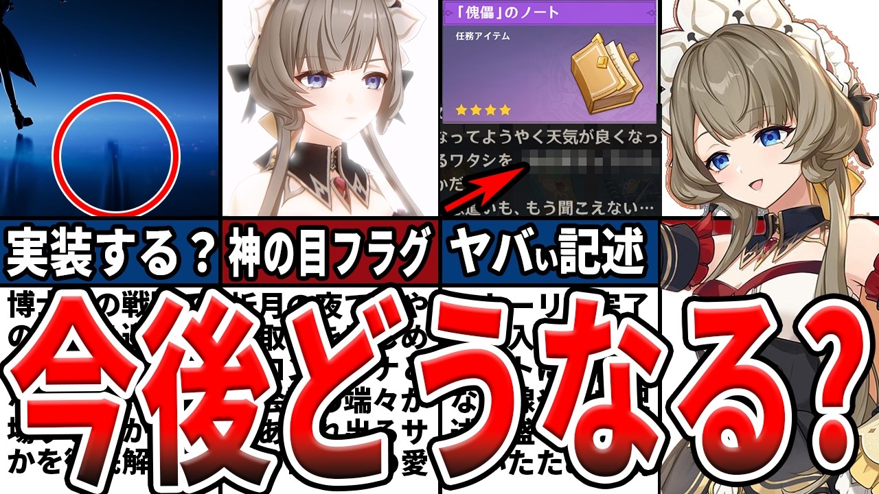 【原神】サンドローネは今後○○する!?実装するのか、ストーリーで判明した衝撃の事実や登場シーンまとめ、正体などを解説！