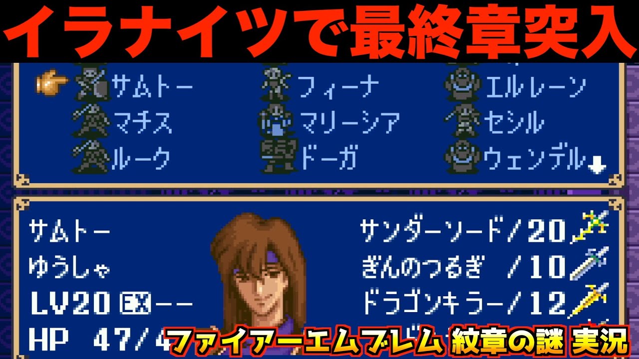 【FE】完全にやらかしました【ファイアーエムブレム 紋章の謎 実況102】