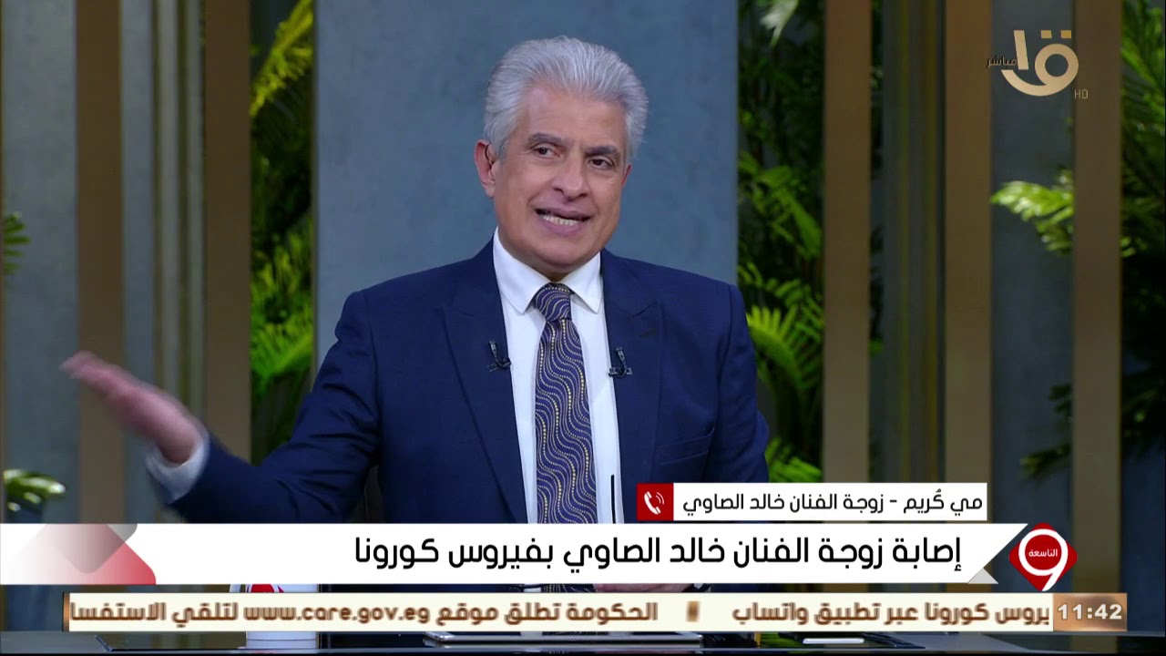 التاسعة | زوجة الفنان خالد الصاوي تحكي تفاصيل إصابتها بفيروس كورونا