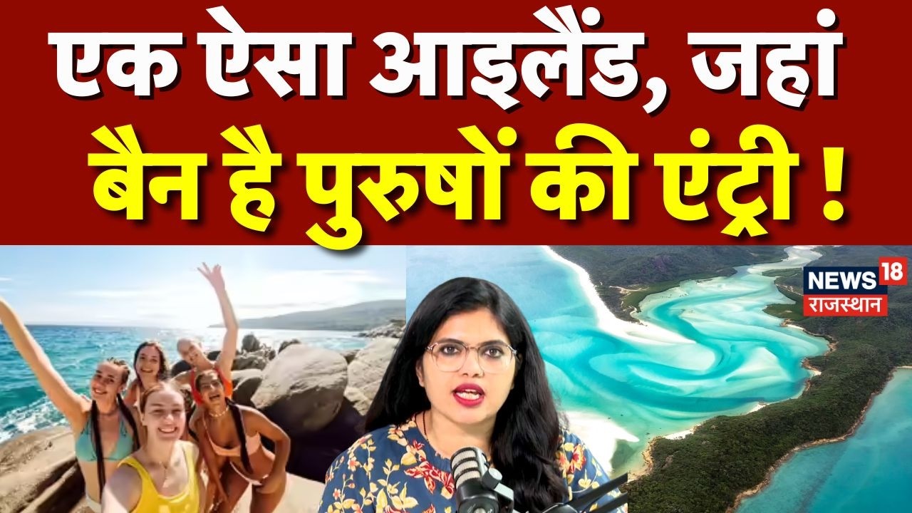 SuperShe Island :  एक ऐसा आइलैंड जहां  बैन है पुरुषों की एंट्री !|N18P | Island | Finland | Top News