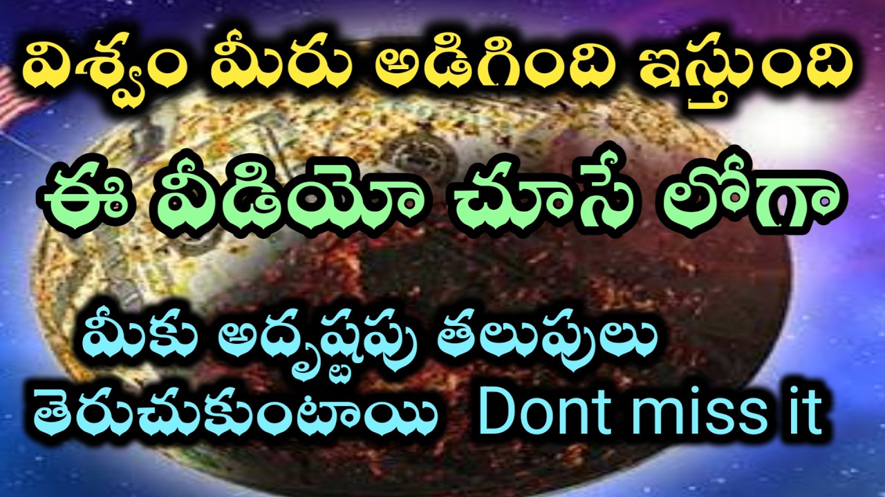 విశ్వం నీకు అదృష్టపు తలుపులు తెరుచుస్తుంది |universe power @Avosai-hg7ys