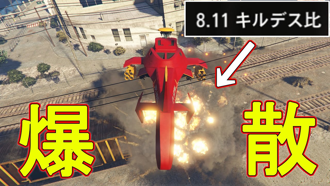 グラセフで1番強い兵器はこいつです　(PK厨狩りw)　【GTA5】