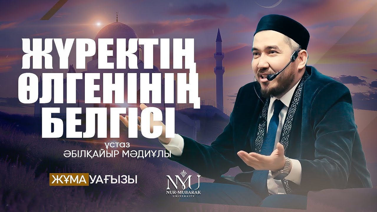 БІЛІМ АЛУШЫНЫҢ РУХАНИ АХУАЛЫ • Әбілқайыр Мәдиұлы