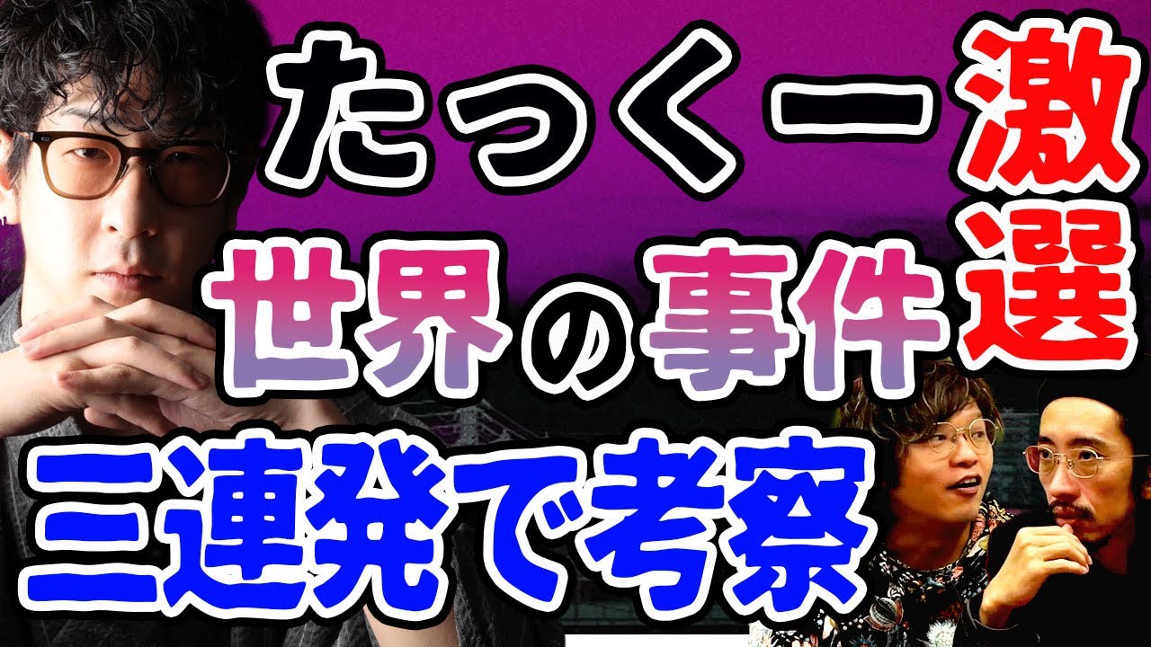たっくーTVれいでぃおさんとコラボ！不可解すぎる事件の話！