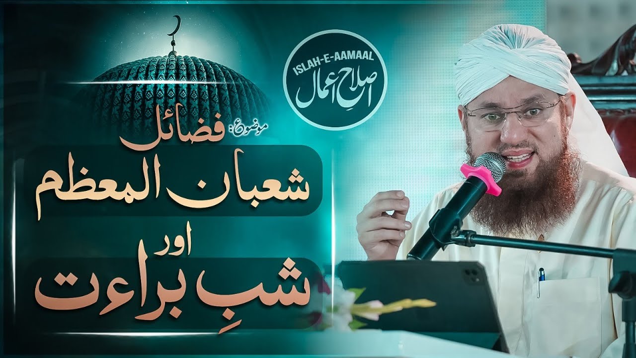 Islah e Amaal - Fazail e Shaban Or Shab e Barat - Maulana Abdul Habib Attari Bayan
