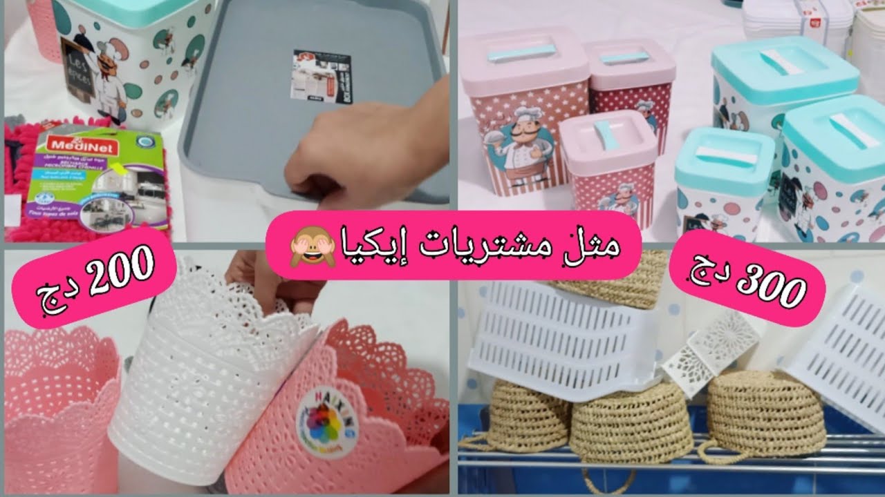🛍️🧺منظمات بلاستيكية راح تهنيك من الكركبة والفوضى في البيت لتنظيم وترتيب المنزل والمطبخ والحمام الضيق