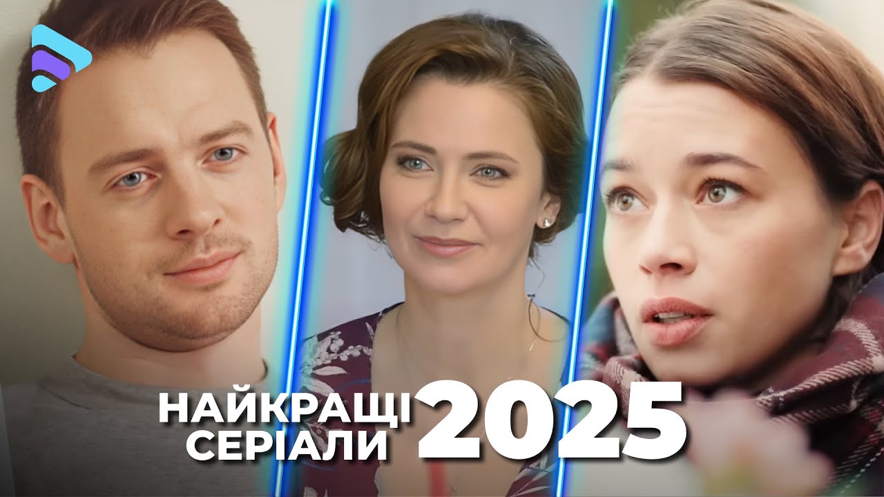 Фантастические фильмы 2025 года. Истории, основанные на реальных событиях. Мелодрама 2025