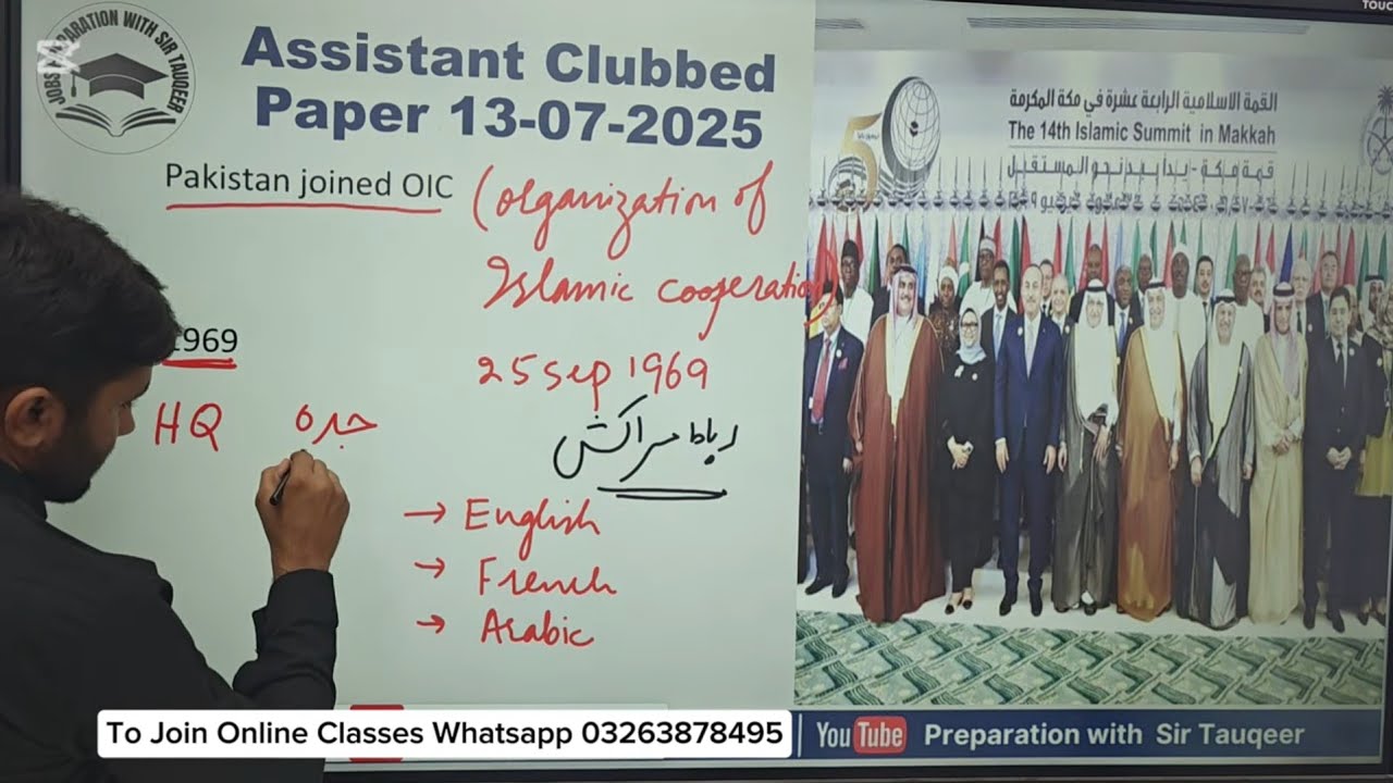 Assistant Clubbed Paper 13-07-2025 | PPSC Preparation Past Papers FPSC SPSC CSS KPPSC PMS GK MCQs