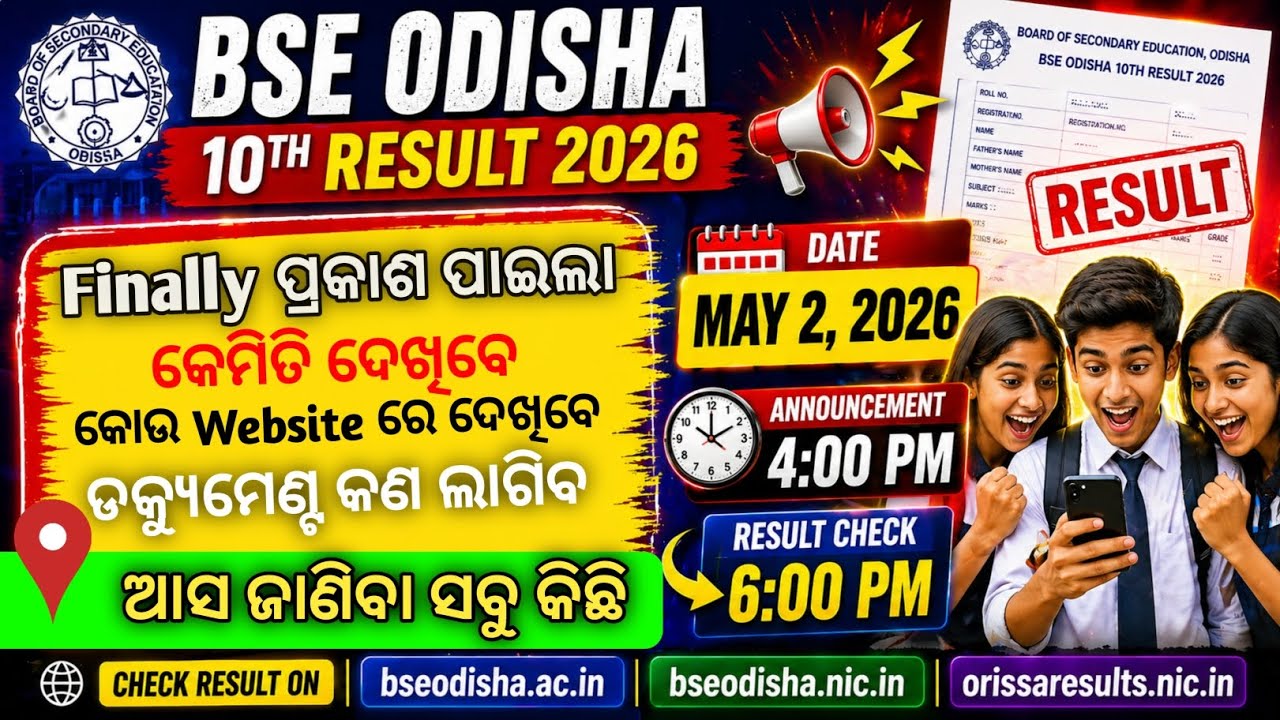 BSE Odisha 10th Result 2026 | May 2 Confirm? 🤔 | Full Details Result Date 😱 | BSE Odisha Update