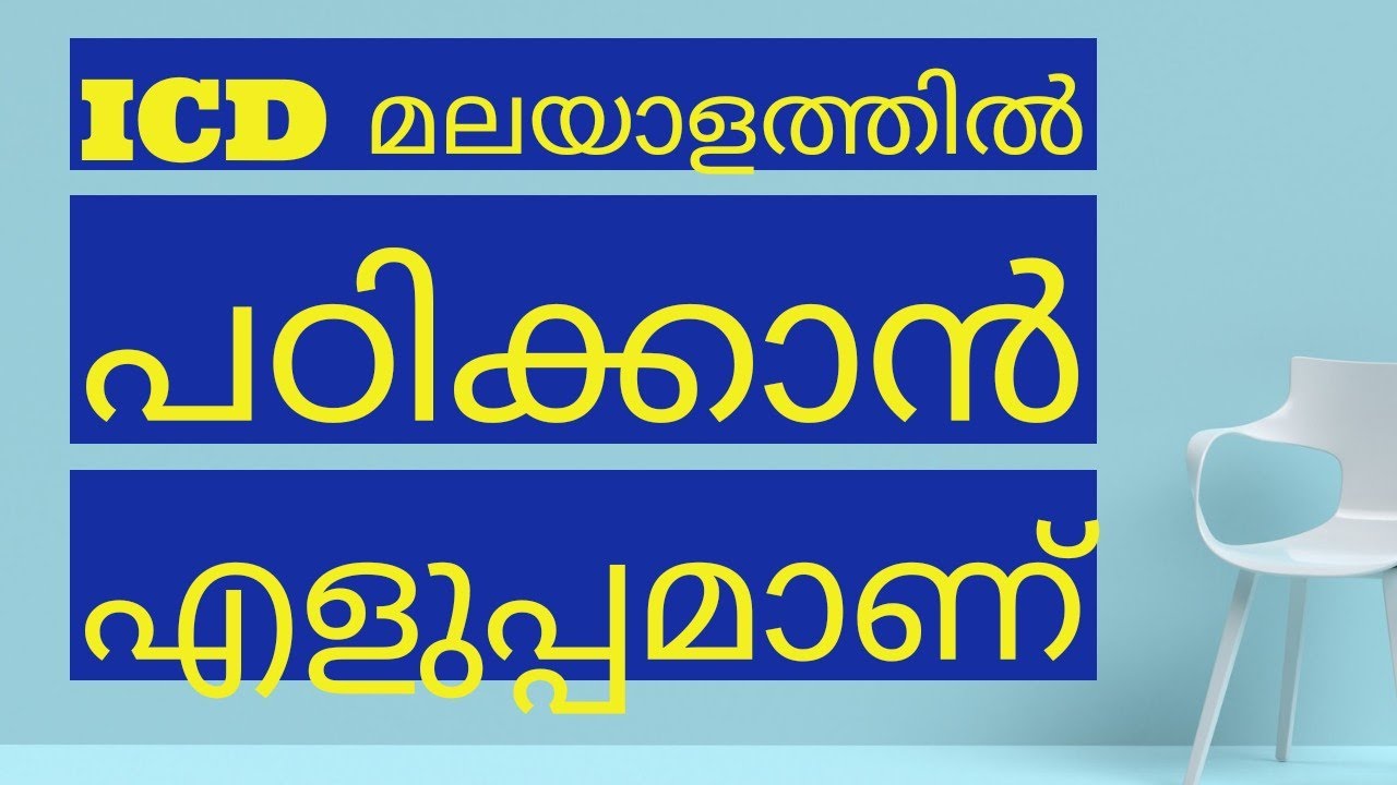 Intercostal Drainage System In Malayalam | Chest Tubes in Malayalam