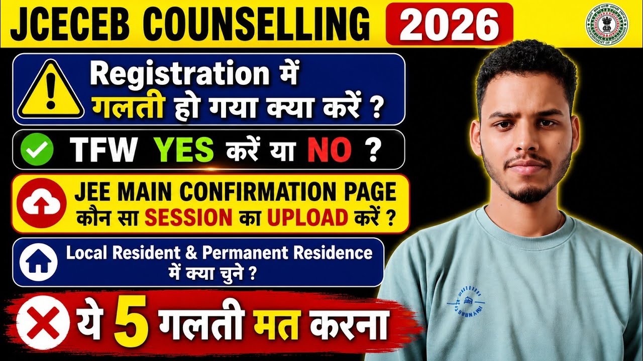 Don't Make These 5 Mistakes in JCECEB Counselling 2026 Registration 😲 | JCECEB REGISTRATION 2026