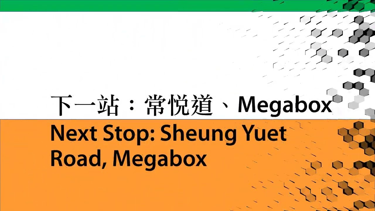 新巴797線全程報站
