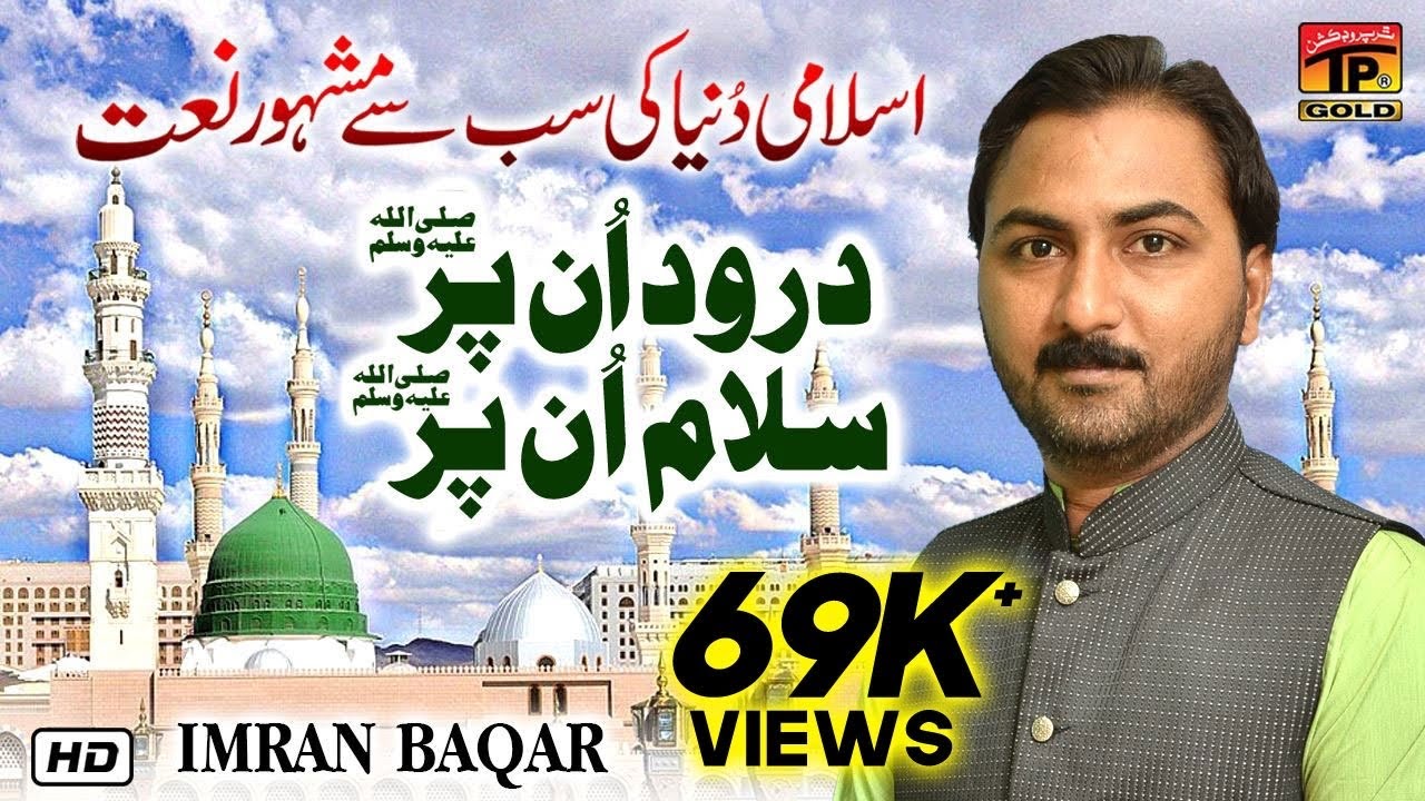 Durood Un Par Salam Un Par | Imran Baqar | Durood | Thar Production