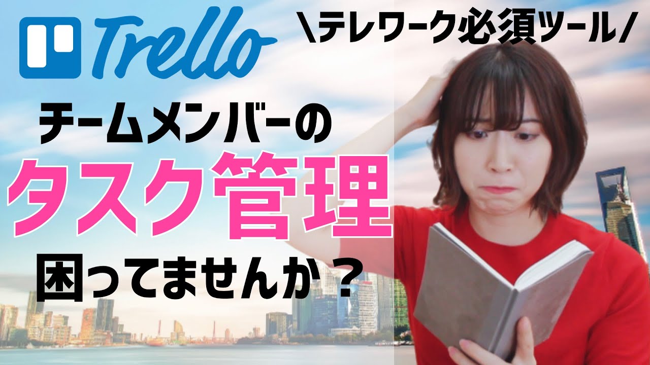 チームでの仕事が効率的に！タスク管理ツールTrello活用術
