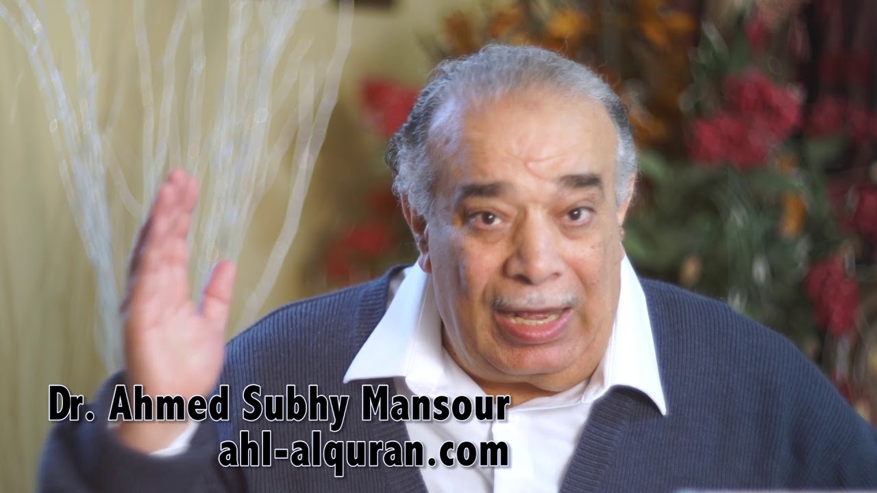 د. أحمد صبحى منصور: لحظات قرآنية 595 : الصلاة ج 85