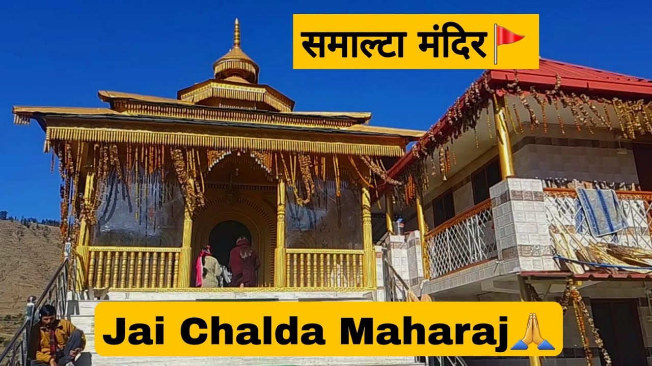 Samalta Mandir Darshan|| Chalda Devta || Jaunsar || Jaunsari soul || Mahasu devta || Chalda devta||