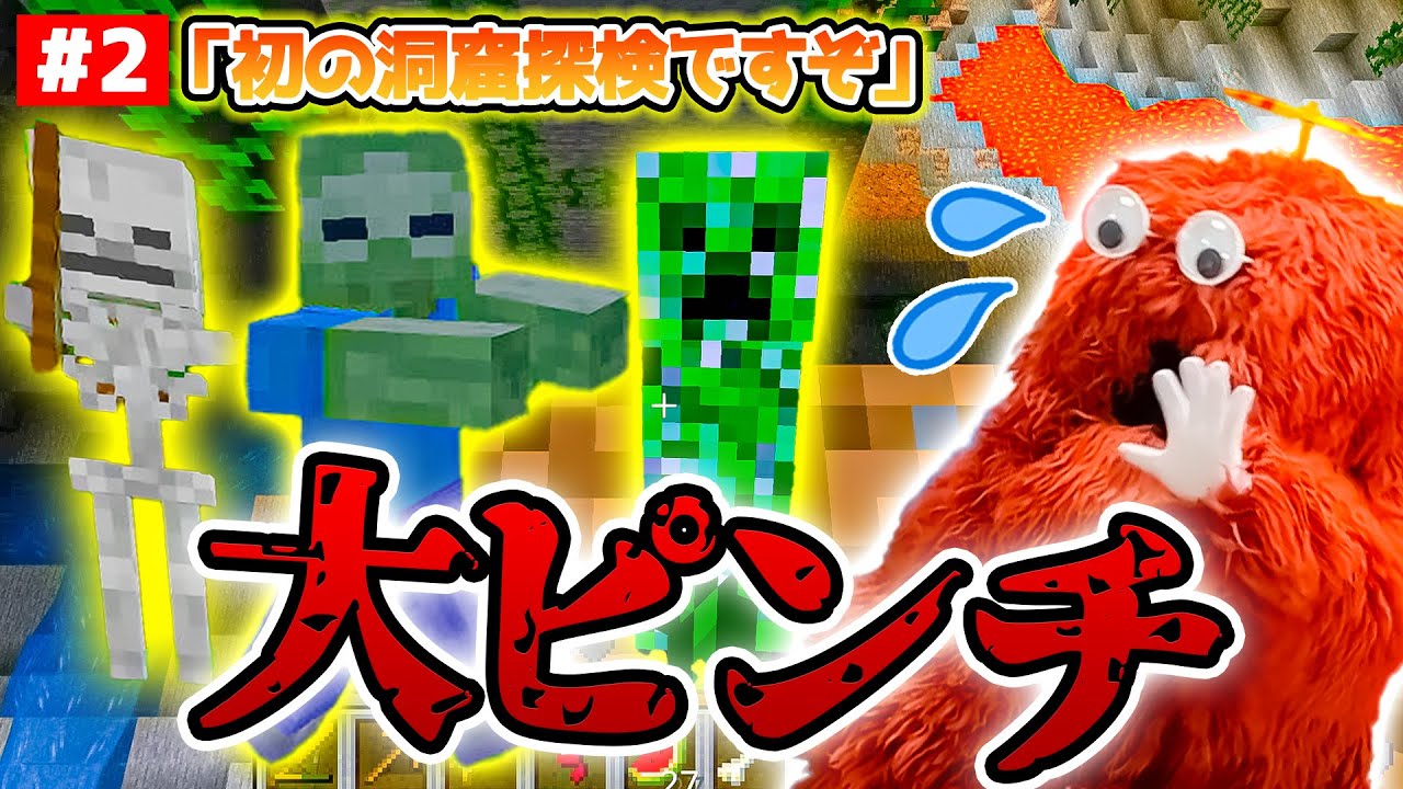 【#2】初めての洞窟探検でダイヤモンドをザックザクゲットするつもりが…話が違うじゃないですか！【マイクラ】【ゲーム実況】【ムックラ】