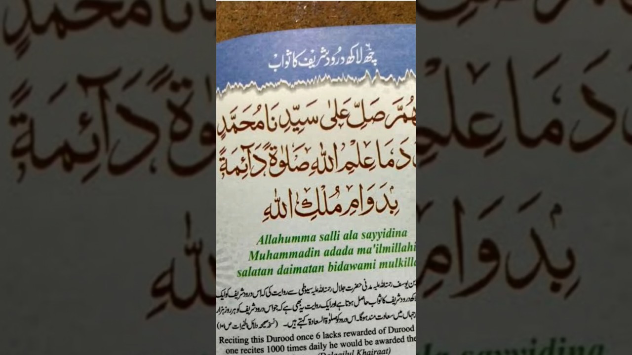 Powerful(WAZIFA)Ek Bar padhne se 6 lakh Darood pak ka sawab milta 💯#wazifa#dua#beshq#allah#islam#dua
