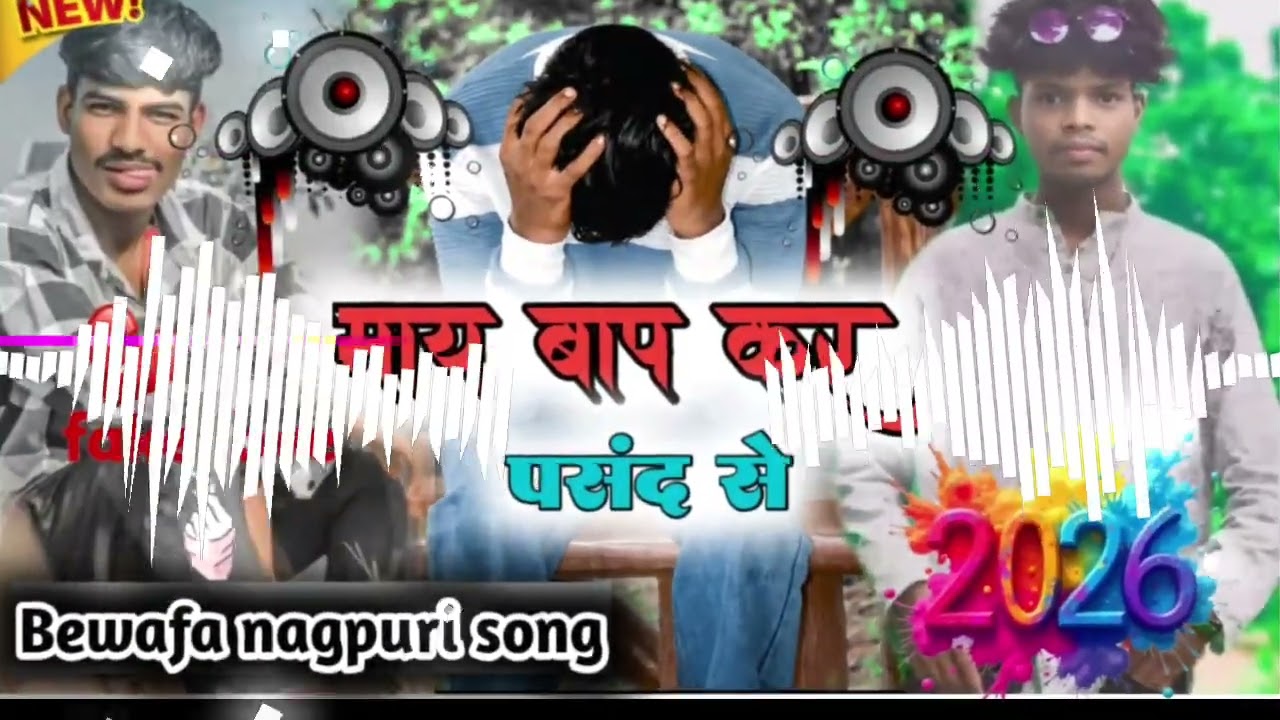 😂माय_बाप_कर_पसंद_से_शादी_करोथो//singer Chinta_Devi and_Pankaj_Mahli_Rimix_ Bewafa_Song_2026❤️🙏