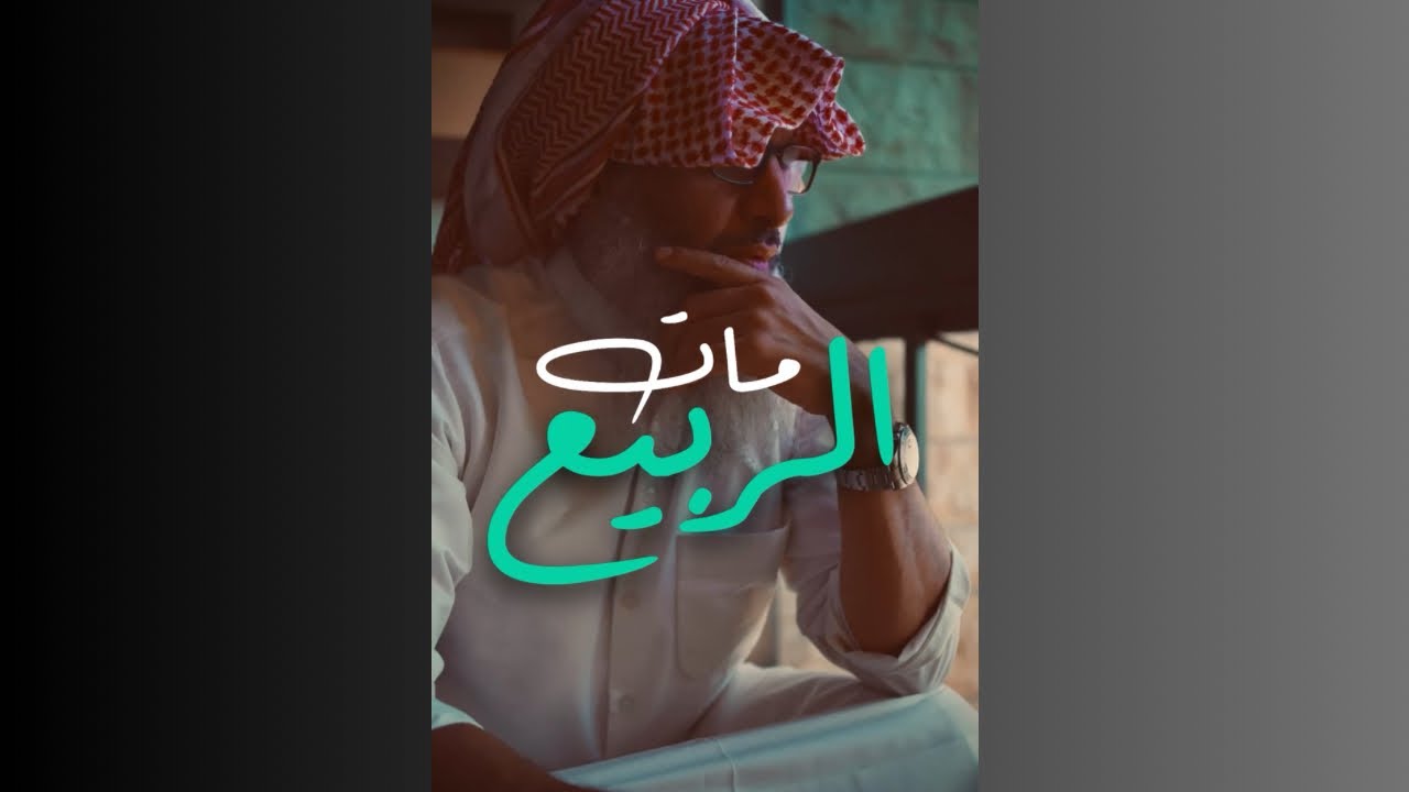 حديث لمن لا يعرف ربيع بن هادي المدخلي