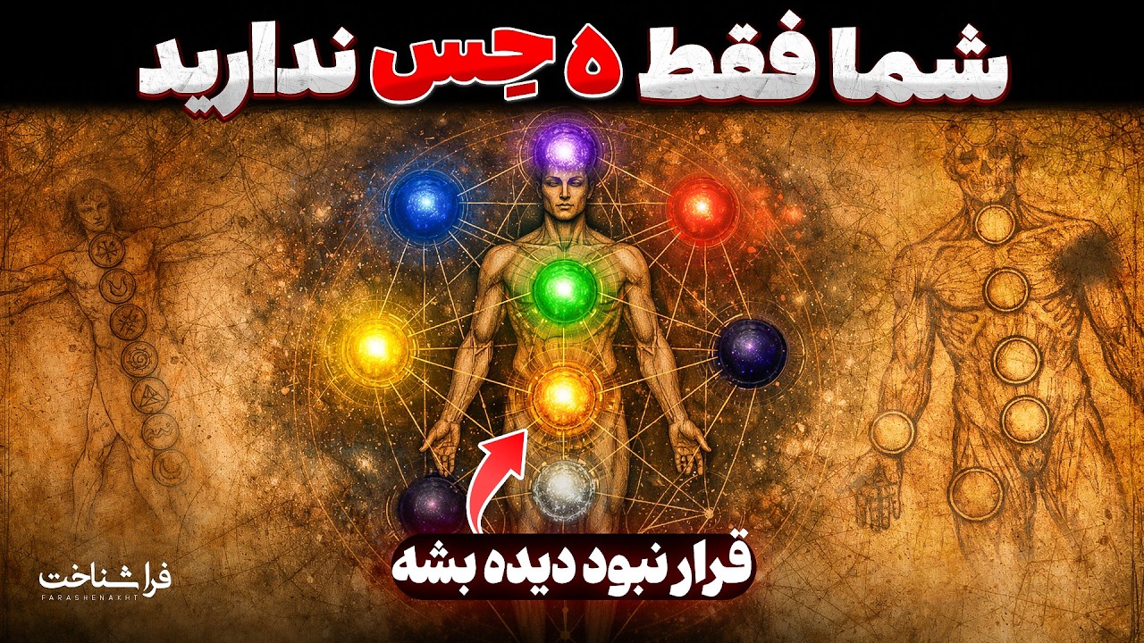 حس ششم، تله‌پاتی و پیش‌آگاهی | توانایی‌هایی که انسان فراموش کرد