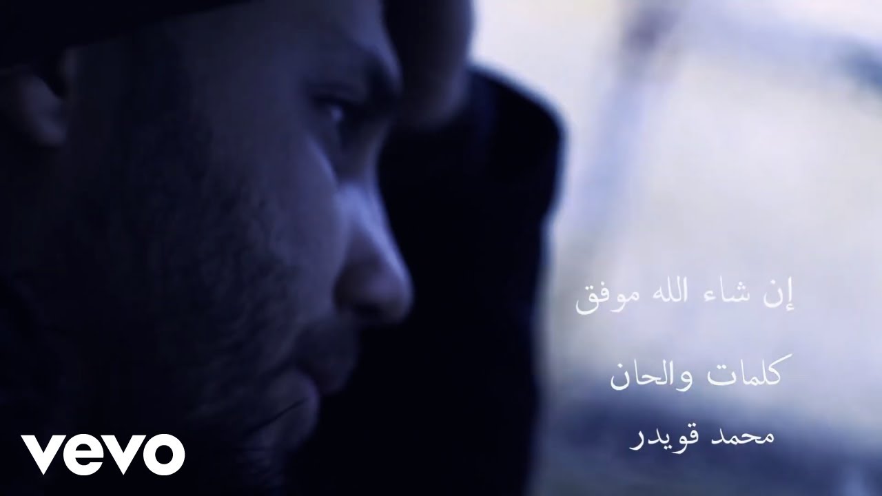 Mohammad Qwaider - Inshallah Mwafa'